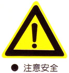 顾客告知书（安全品质环境保唬唬；；；じ嬷椋